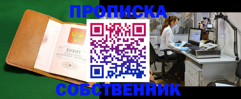 прописка регистрация в Пионерском